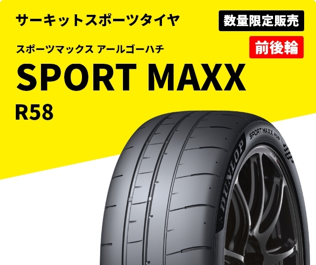タイヤを求める全ての人の為に。｜【DUNLOP】ダンロップタイヤ 公式 