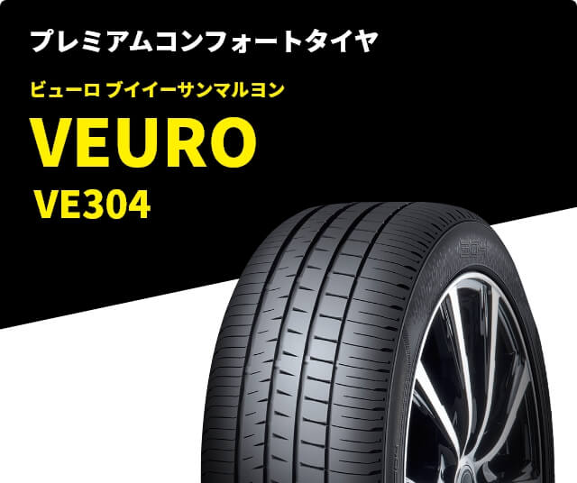 タイヤを求める全ての人の為に。｜【DUNLOP】ダンロップタイヤ 公式